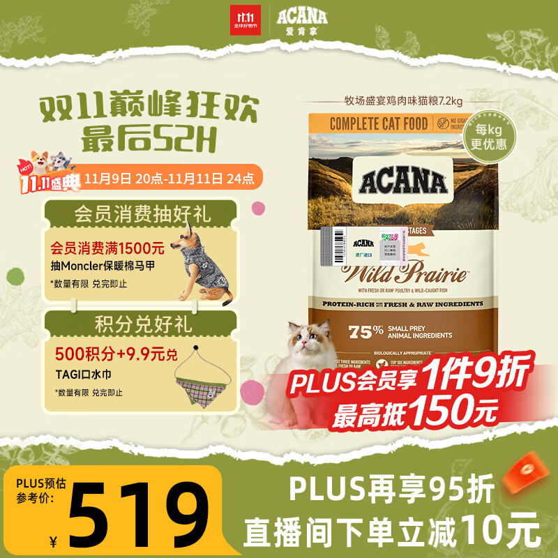 愛肯拿（ACANA）猫粮 牧场盛宴成猫幼猫粮 高蛋白无谷进口鸡肉粮7.2kg 效期26/12