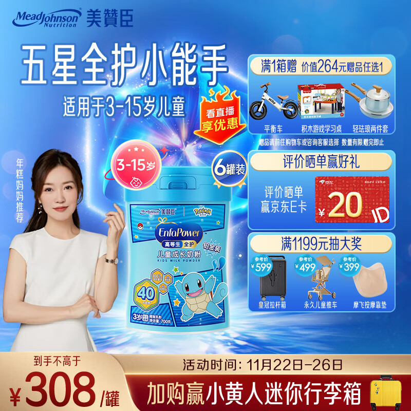 美赞臣高等生全护 儿童成长奶粉铂金装700g*6 3-15岁【乳铁蛋白 DHA】