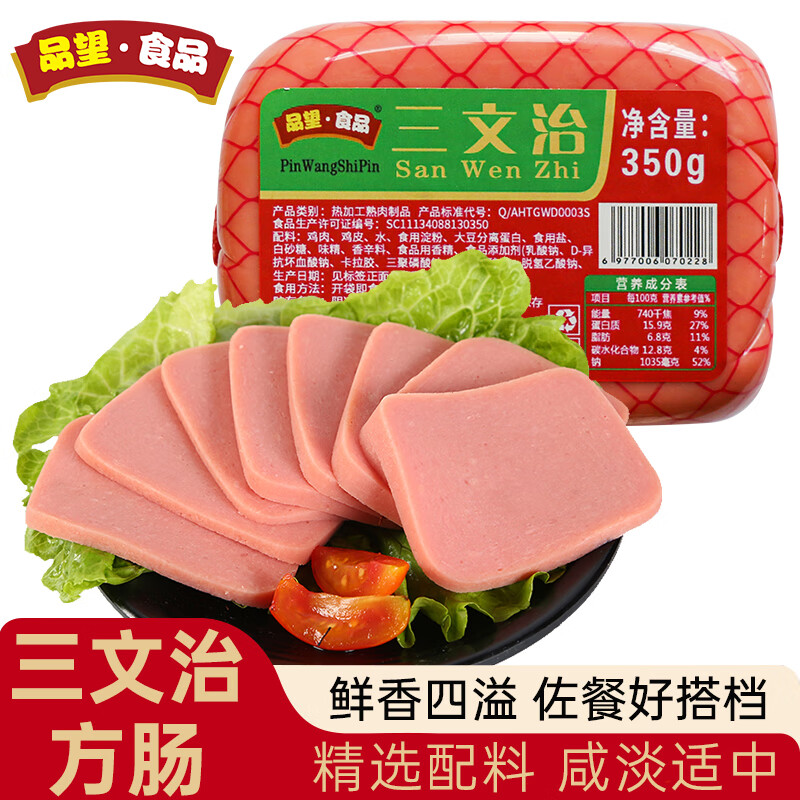 品望食品三文治方肠 0.7斤350g  砸6-5奍1.9
