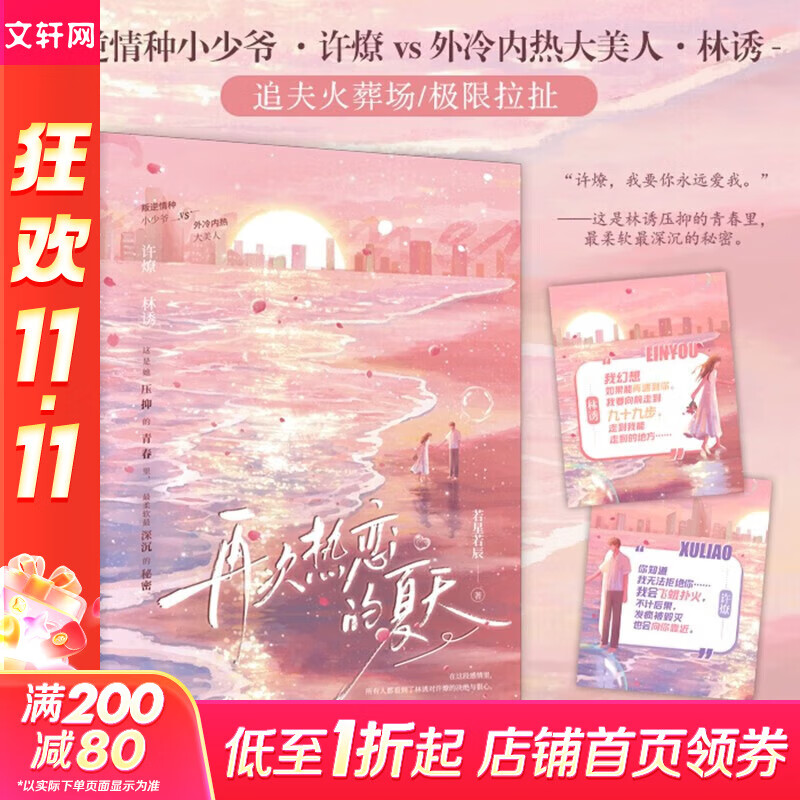 再次热恋的夏天 若星若辰 晋江原名《恋爱要有主动意志》 青春文学双向暗恋久别重逢破镜重圆都市言情爱情小说实体图书籍 图书