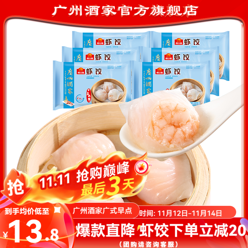 广州酒家利口福虾饺160g *6袋