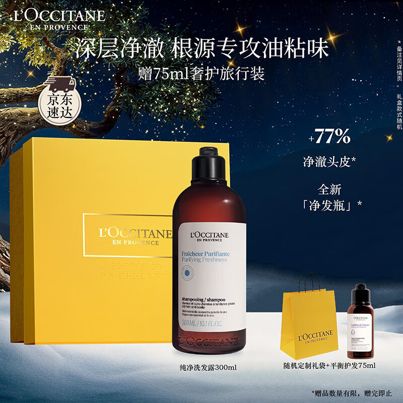 欧舒丹草本纯净洗发水300ml礼盒装舒爽净澈控油丰盈蓬松洗发露