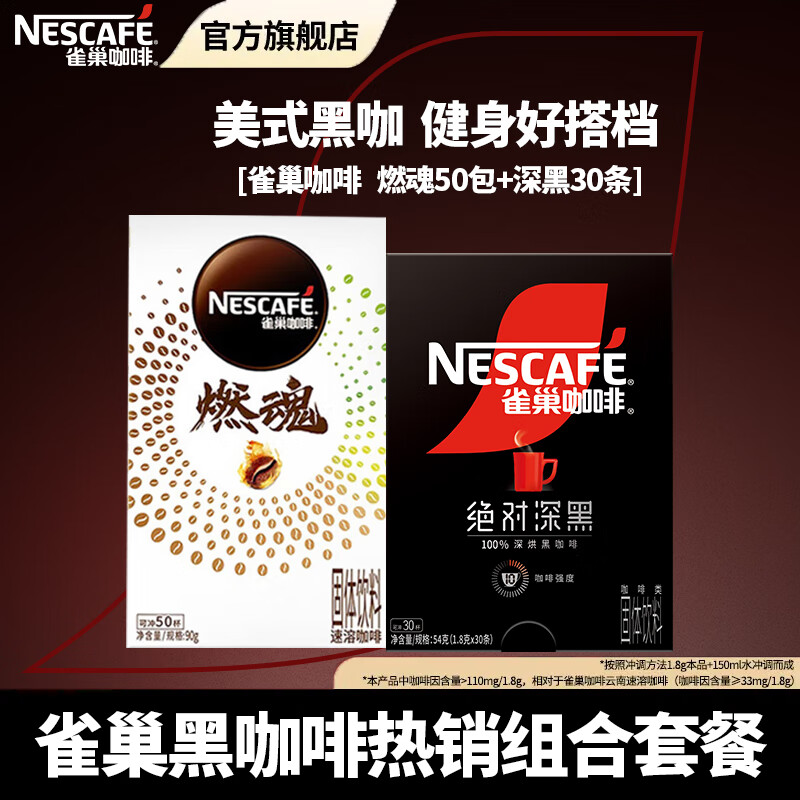 ���ڲ�����ȸ����Nestle�����ȴ�Ʒ���ȼ����ʽ���ǵ�֬���ܴ��ڿ��ȷ۰칫���� (144g)ȼ��50��+���30��[������27.9] 51.68Ԫ