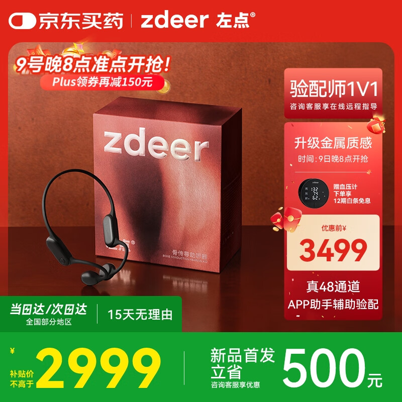左点zdeer 【骨传导助听器4代pro重磅首发】老人中重度听损 耳聋耳背
