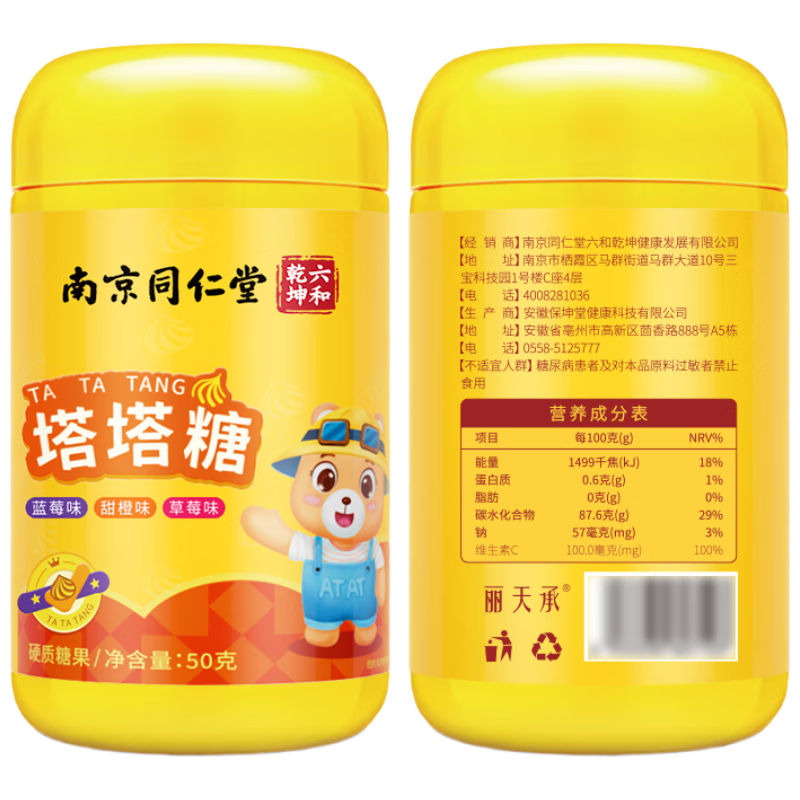 丽天承南京同仁堂 塔塔糖宝塔糖儿童成人老牌50g