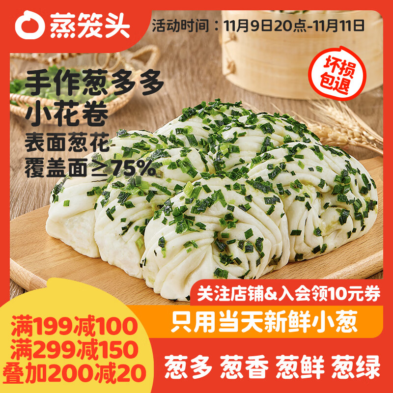 蒸笼头葱油花卷300g*2袋共12个 儿童营养速食早餐 手作葱多多小花卷馒头