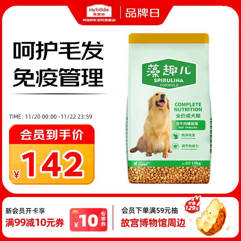 麦富迪狗粮 藻趣儿狗粮成犬粮牛肉螺旋藻 均衡营养15kg/30斤