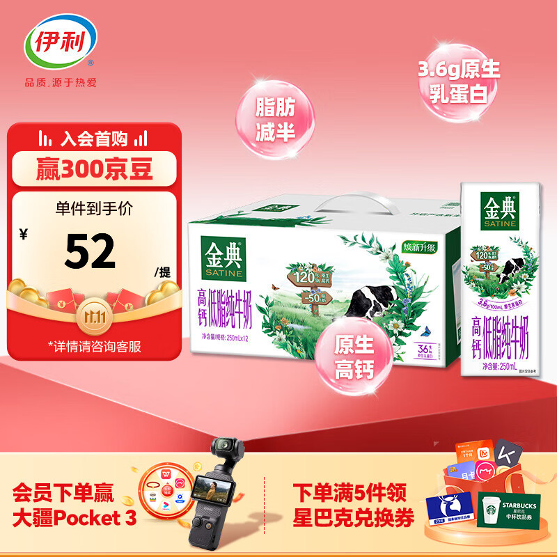 金典高钙低脂纯牛奶250ml*12盒/箱 脂肪含量减半 礼盒装 