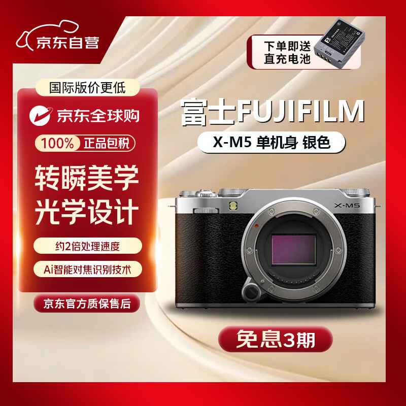 富士（FUJIFILM）X-M5/ XM5 微单相机 时尚美颜数码相机照相机 XM5银色单机身