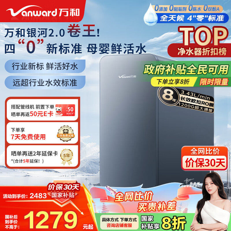 万和（Vanward）净水器银河2.0家用净水机1200G 3.41L/min净流量ro反渗透纯水机厨下式直饮机大通量