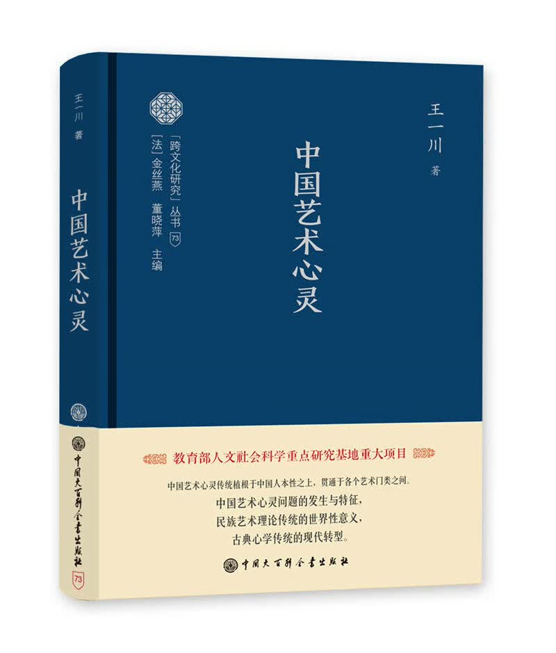 中国艺术心灵
