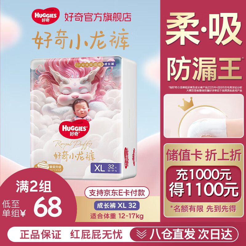 好奇（Huggies）皇家御裤小龙裤成长裤尿不湿龙纹裤婴幼儿拉拉裤学步裤 XL 1包 32片 【拉拉裤】