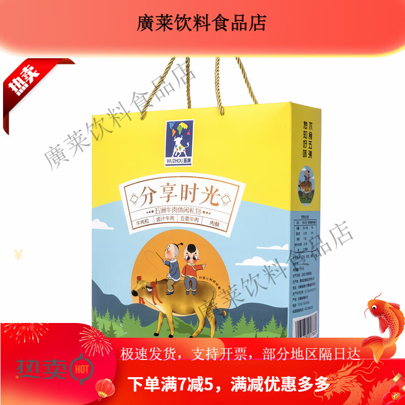 五洲牛肉禮盒分享時(shí)光休閑 小零食年貨禮包安徽蒙城特產(chǎn)牛肉粒818g 818g禮盒內(nèi)含13袋