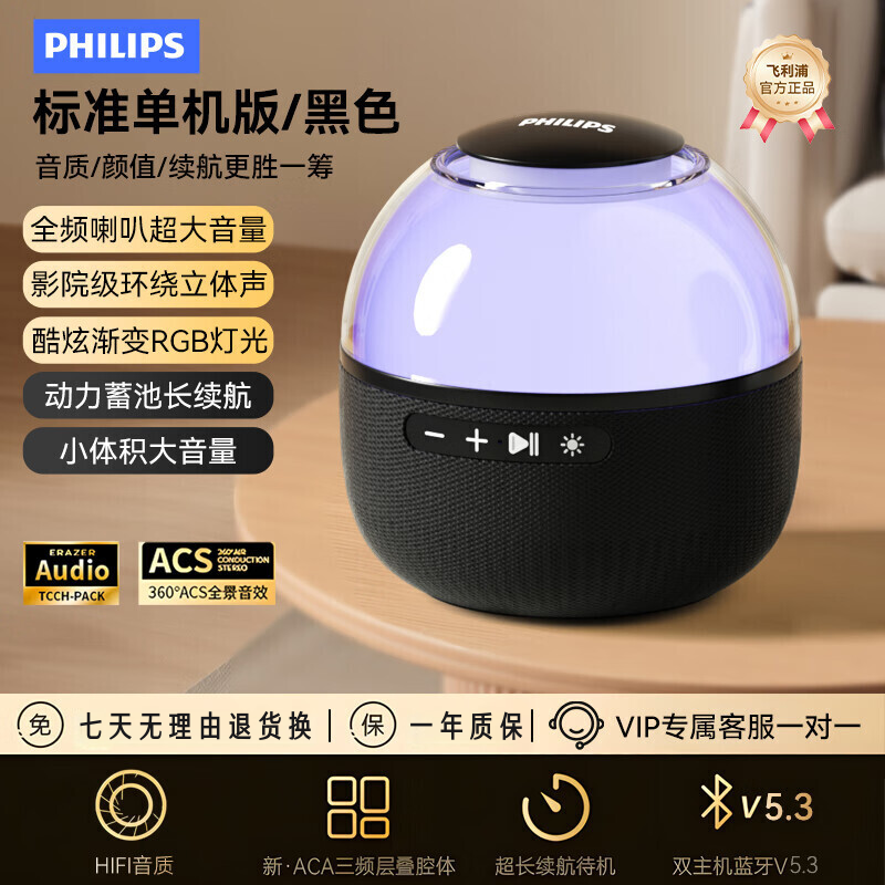 飞利浦蓝牙音响娱乐音乐琉璃幻彩无线音箱迷你家用重低音炮高音质家庭电视笔记本电脑手机音箱送朋友礼物 黑色（蓝牙+炫彩灯效）