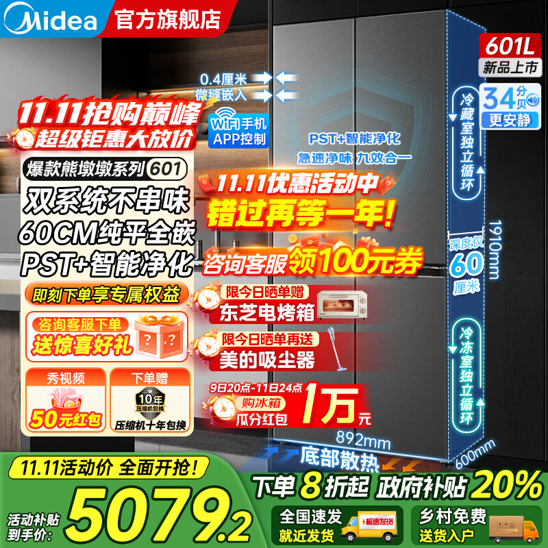 美的（Midea）熊墩墩系列601/603升十字四开门风冷无霜一级能效变频双系统底部散热超薄零嵌PST+净化大容量冰箱 