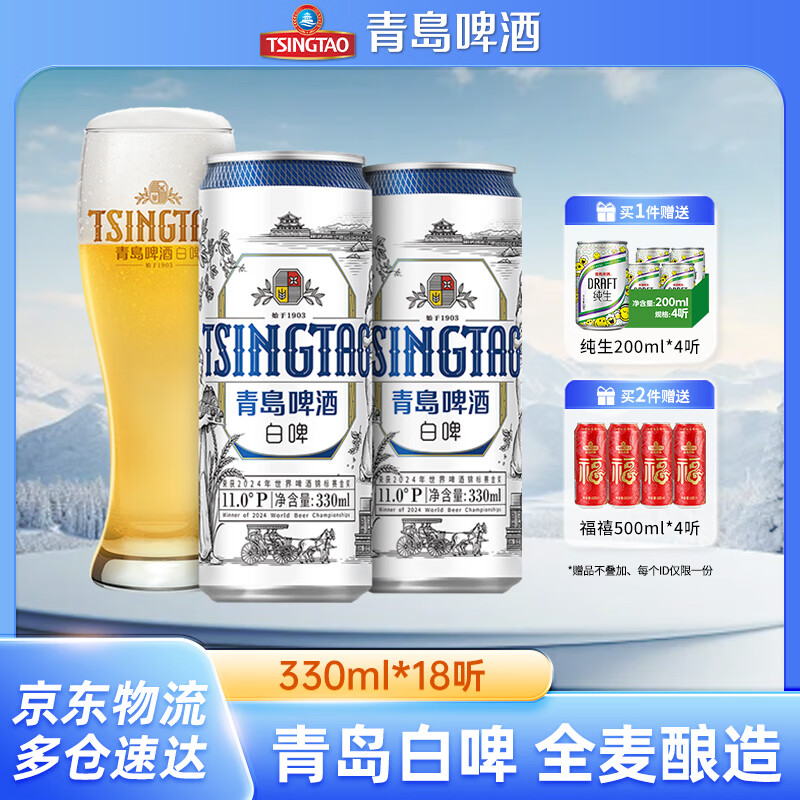 青岛啤酒全麦白啤 原麦汁浓度11°P 330mL 18罐 青岛啤酒