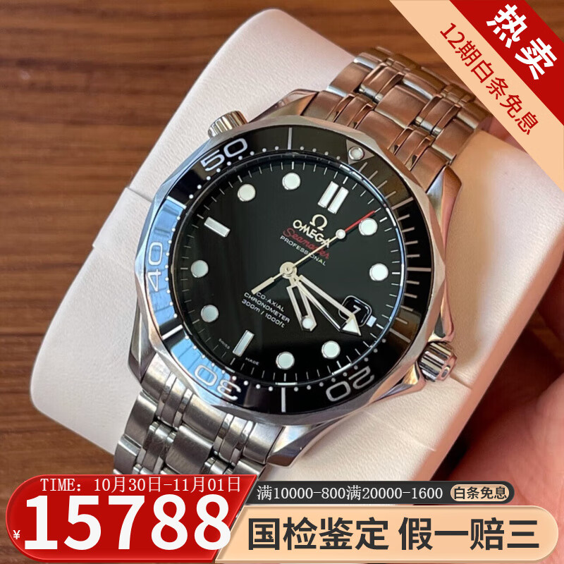 欧米茄（OMEGA）【二手99新】欧米茄海马300系列男表全自动机械日历显示防水夜光潜水表商务瑞士腕表 41二代陶黑212.30.41.20.01.003