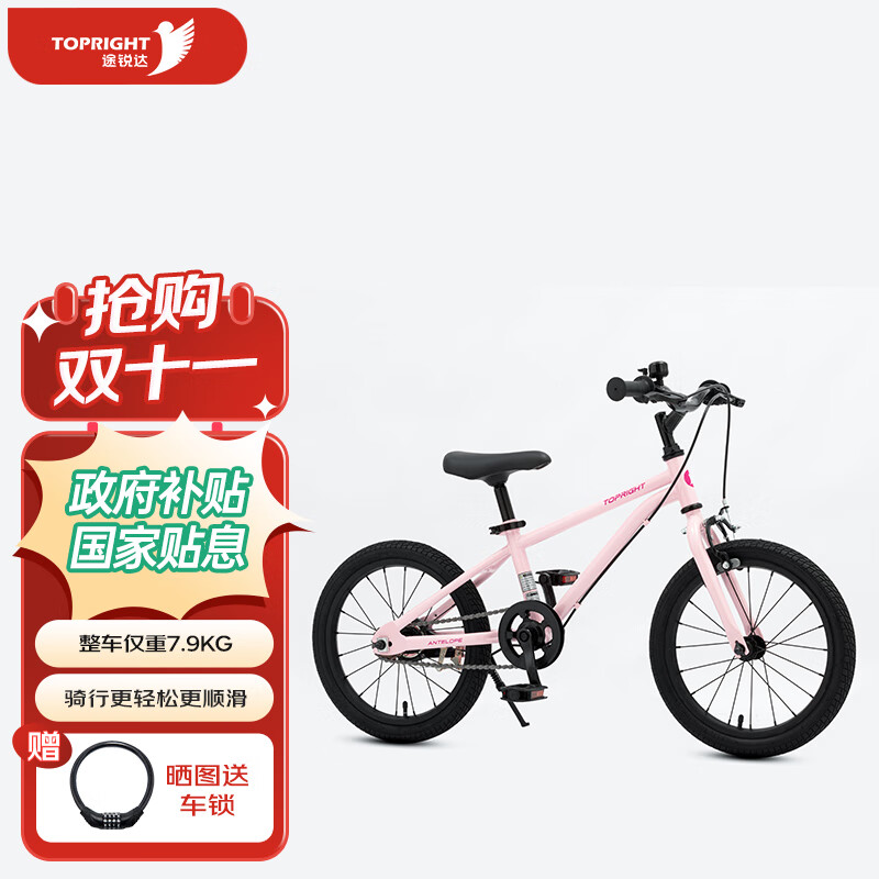 途銳達(dá)2025新款兒童自行車6-12歲16寸大童單車小學(xué)生20寸男女孩腳踏車 羚羊— 粉色 20寸(適用6-13歲) 身高116-145cm