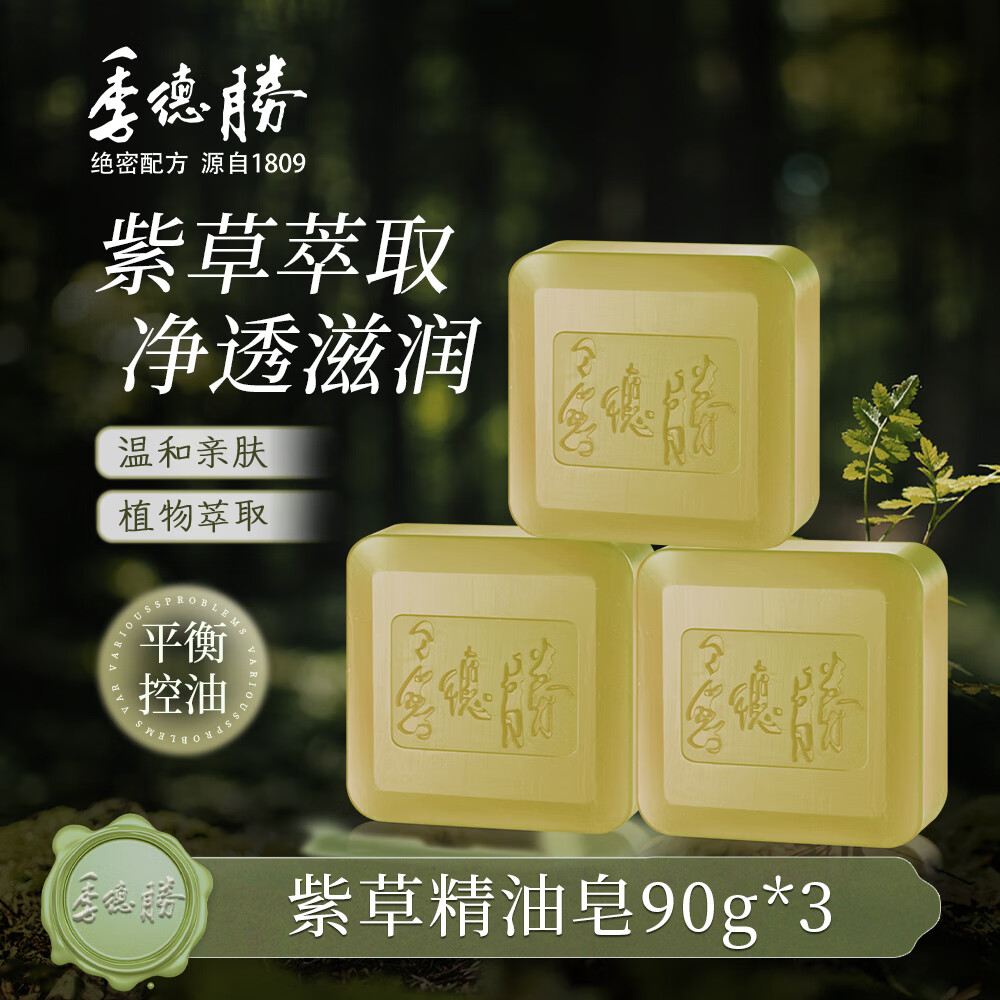 季德胜紫草除螨精油皂清洁面部身体洁面沐浴皂超值囤货 浅黄色