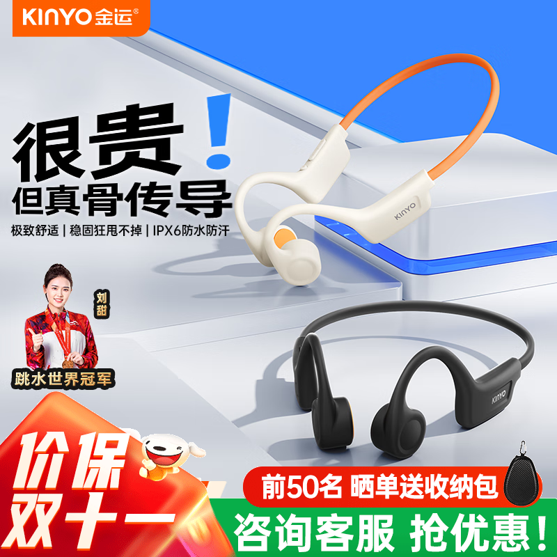 金运X7i骨传导蓝牙耳机