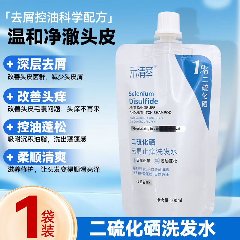 禾清萃二硫化硒去屑止痒洗发水 控油蓬松 男女士通用洗发液 100ml【体验装】