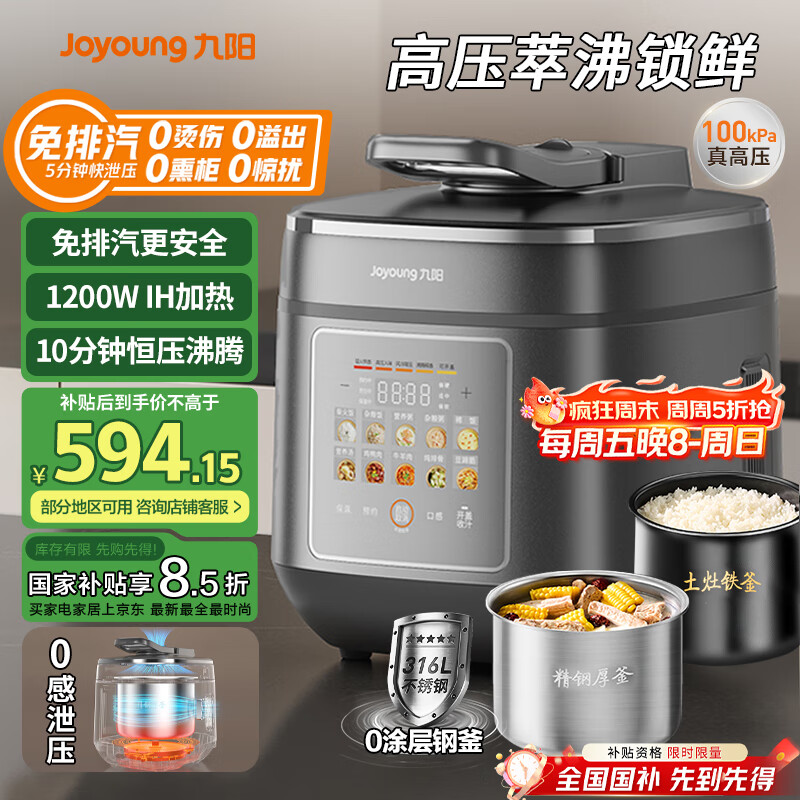 九阳（Joyoung）【国家补贴】免排气IH沸炖电压力锅 5L智能预约100kPa家用电饭煲高压锅4-6人0涂层316钢釜Y-50IHZ3