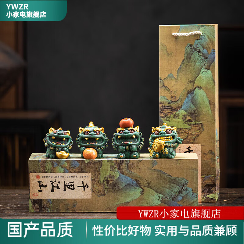 YWZR中式狮子茶宠摆件带底座茶桌茶台茶玩可爱系礼盒装送礼 22_前程似锦-元宝款_(千里江山礼盒装)