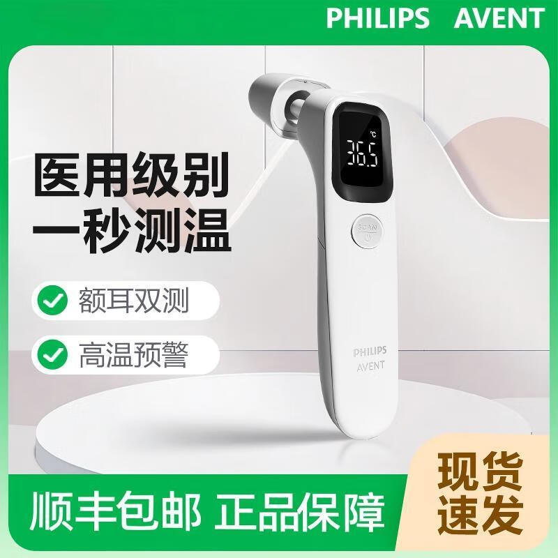 飞利浦（PHILIPS）飞利浦新安怡耳温枪体温计专用电子家用精准医用儿童婴幼儿温度计 飞利浦新安怡耳温枪体温计