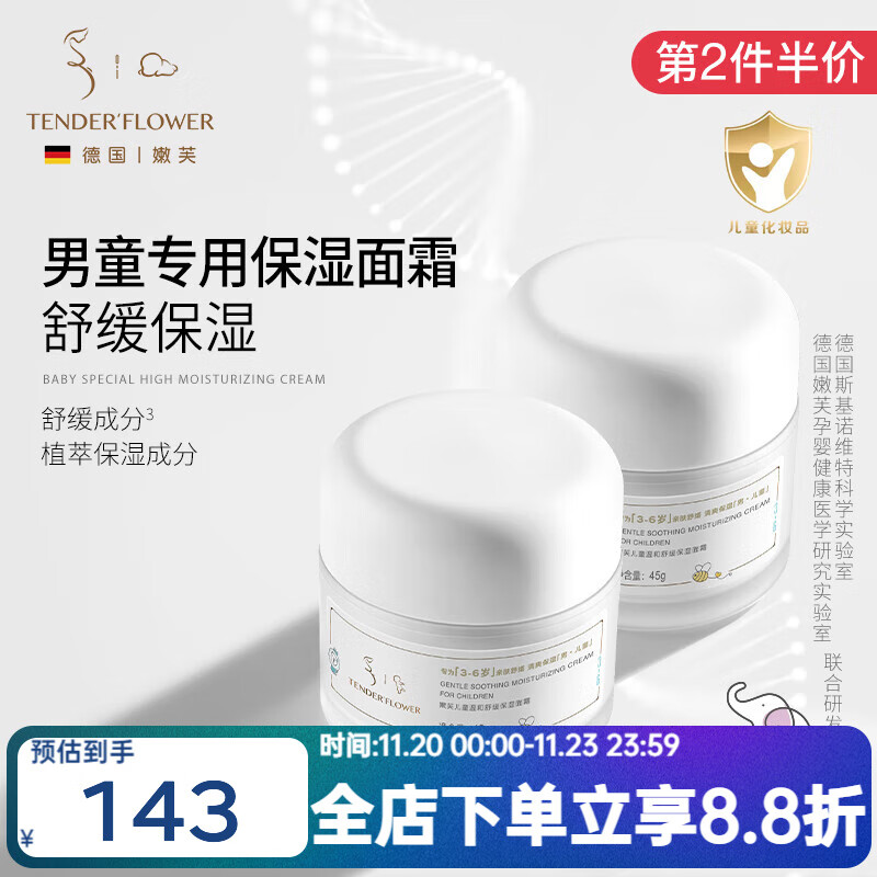嫩芙3-6岁儿童面霜专用保湿滋润宝宝润肤乳晒后舒缓护肤品秋冬防干裂 【第2件半价】男童专用面霜*2瓶