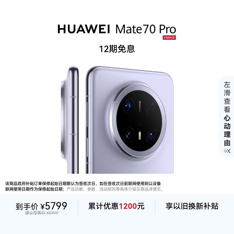 HUAWEI Mate 70 Pro 12GB+512GB风信紫鸿蒙AI 红枫原色影像 超可靠玄武架构华为鸿蒙智能手机