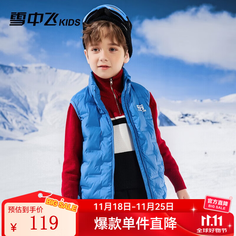 雪中飞【集合】儿童羽绒服羽绒马甲男中大童装轻薄羽绒外套女童冬季背心 湖蓝色 160