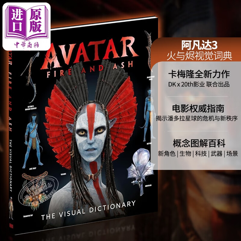 预售 阿凡达3火与烬 视觉词典 英文原版 Avatar Fire and Ash The Visual Dictionary 阿凡达电影周边书 詹姆斯卡梅隆 可搭设定集
