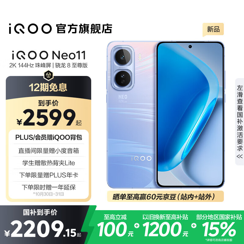 vivo iQOO Neo11 国家补贴 骁龙8至尊版 自研电竞芯片Q2 2K144Hz珠峰屏 7500mAh超薄蓝海电池 游戏手机 面对疾风 16GB 256GB 官方标配