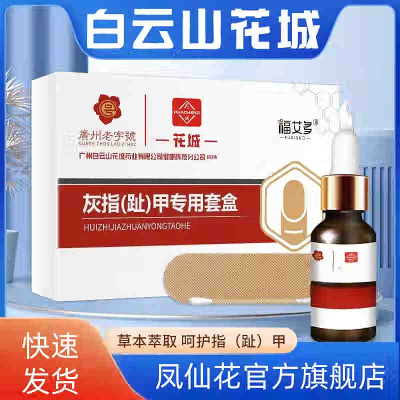凤仙花抑菌液灰指甲草本萃取凝胶呵护指甲官方旗舰店灰甲处理盒男女通用 灰指甲专用套盒*3