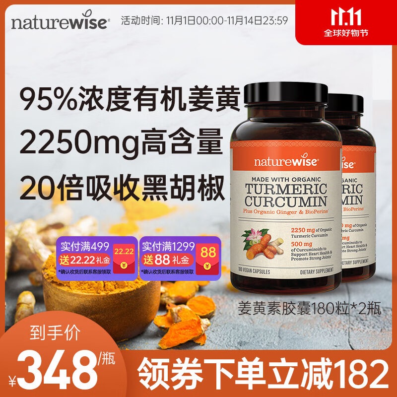 naturewise黑胡椒姜黄素胶囊腰突腰痛护关节养肝护肝片180粒bruce同款 （2瓶装）姜黄素加班熬夜应酬