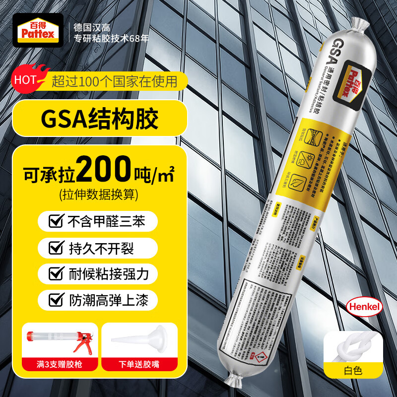百得（Pattex）德国汉高GSA密封结构胶玻璃胶强力室外粘接耐高低温防水门窗墙 白 （白色2支）环保耐候