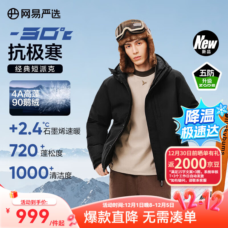 网易严选中国大鹅x燕云联名款90鹅绒短款派克羽绒服-30℃抗寒五防耐污保暖 A款25迭代-润泽黑 XL （180/100A）