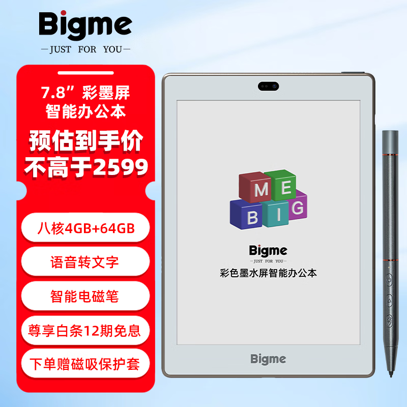 BIGME彩色墨水屏双摄像头智能办公本S6Color 7.8英寸电子书阅读器电纸书 八核2.3GHz平板 S6 Color青春版【4+64GB】