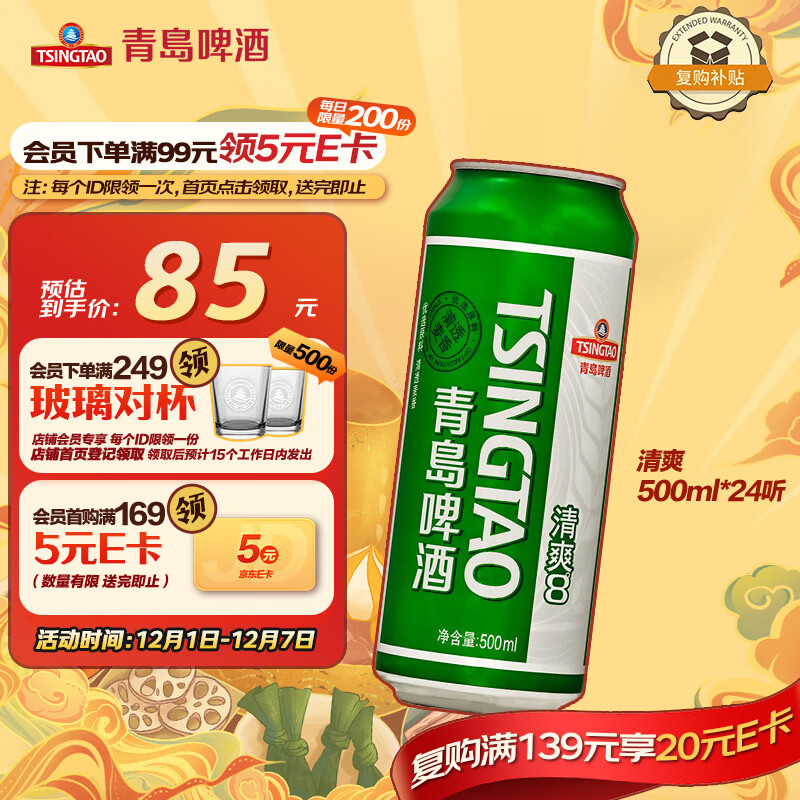 青岛啤酒（TsingTao）清爽500ml*24听 整箱装 啤酒整箱批发24瓶