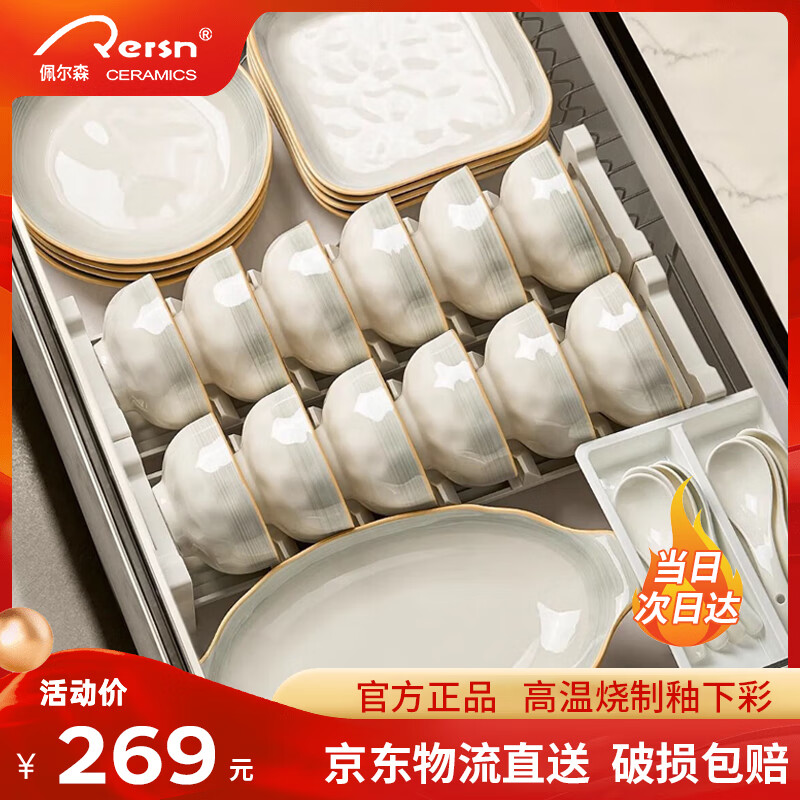 佩尔森高级感碗碟套装家用2025新款高颜值陶瓷餐具整套釉下彩乔迁送礼 【礼盒装】10人食48件套-月如烟