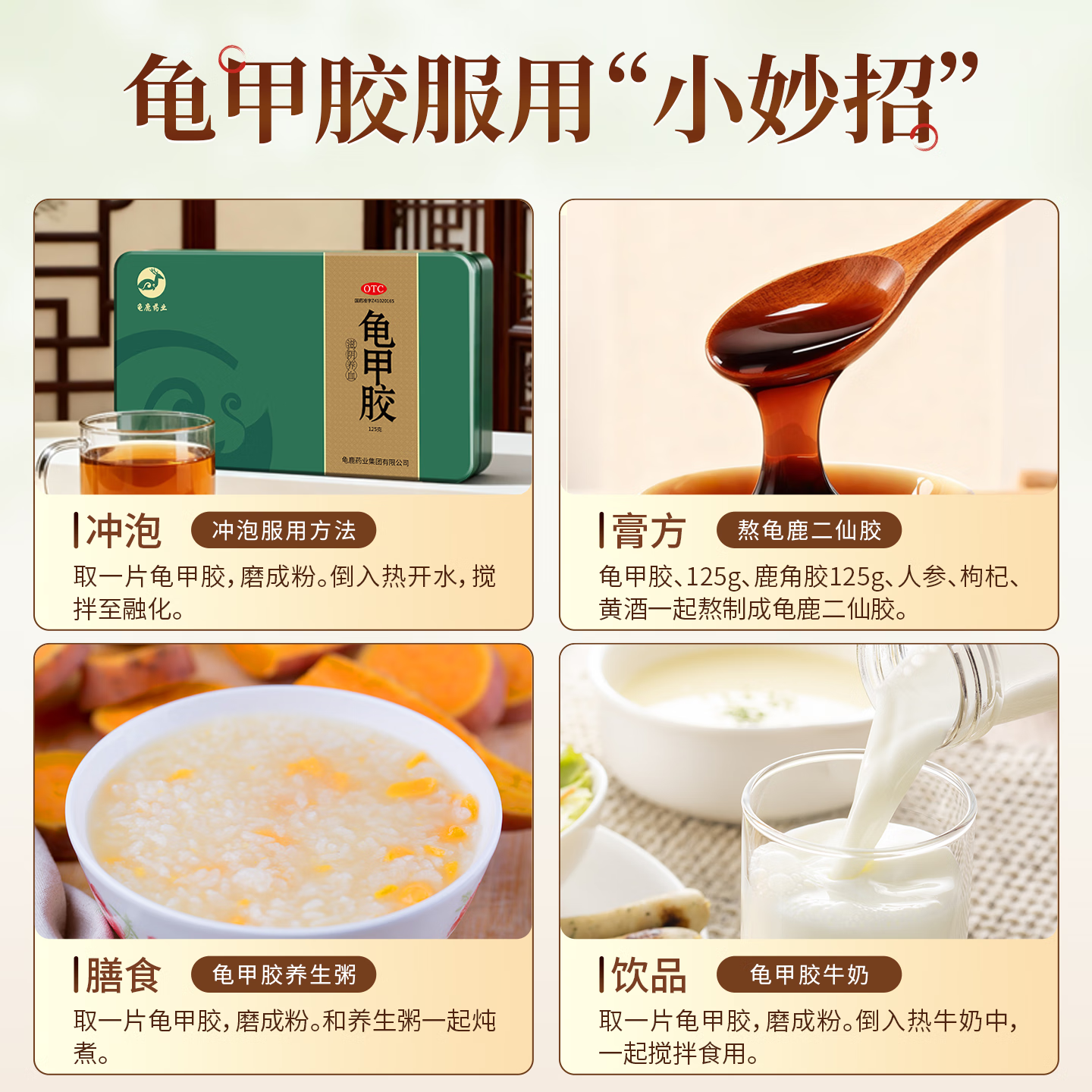 [龟鹿药业]龟甲胶 125g 1盒装 125g/盒 正品官方旗舰店阴虚潮热血虚萎黄