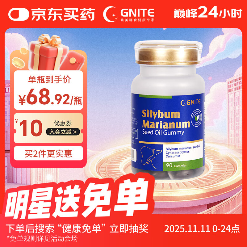 GNITE护肝胶囊90粒*2瓶