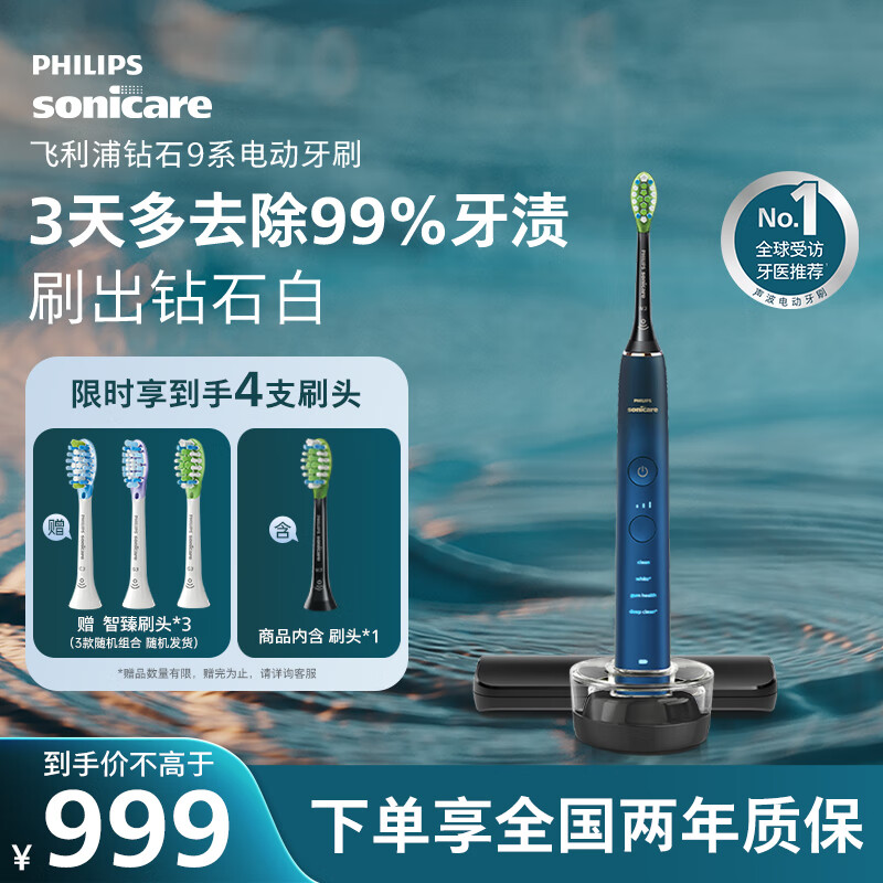 飞利浦（PHILIPS）【肖战推荐】电动牙刷钻石9系 生日礼物 情侣款送男生女友 去除99.9%牙渍HX9911/62蓝色 