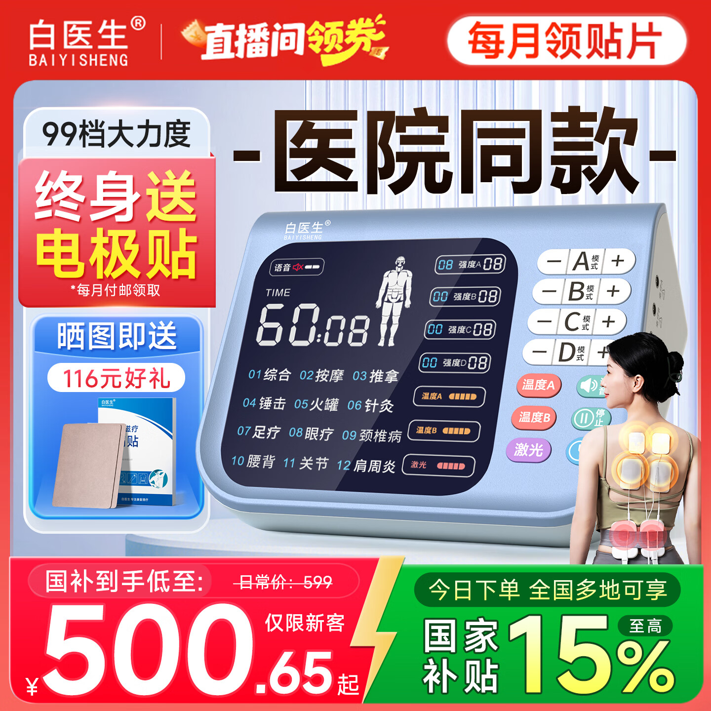 白医生中频脉冲电治疗仪医用针灸激光医院电疗仪理疗器家用腰椎间盘经络