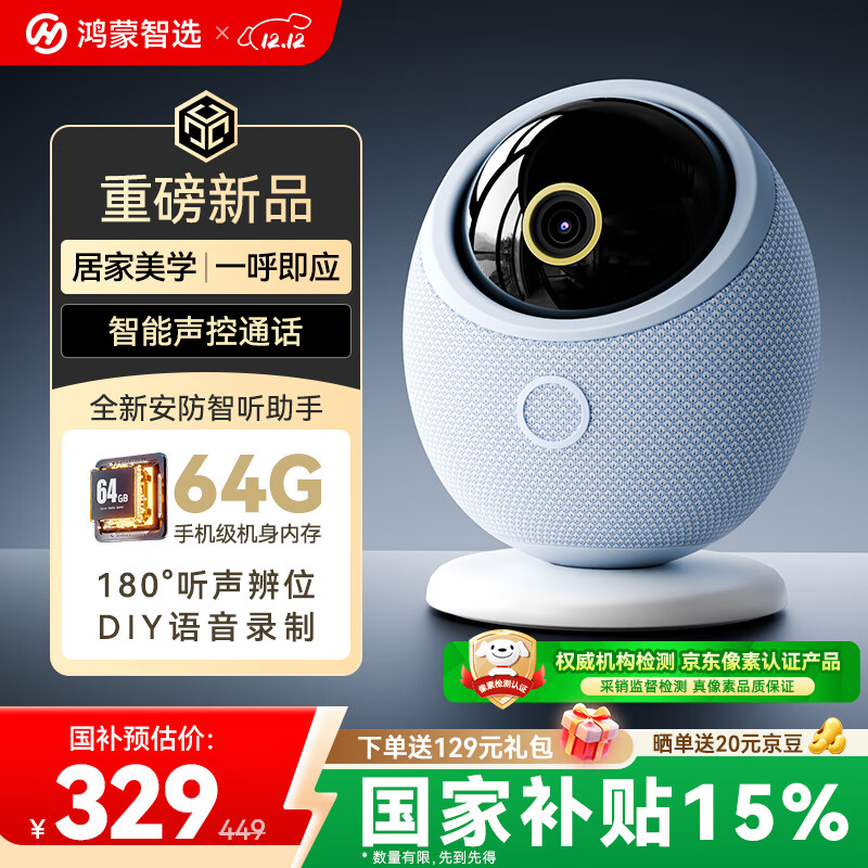 华为智选 800万摄像头监控器360度无死角带夜视全景手机远程语音通话海雀室内家庭用婴儿宝宝看护器雀蛋Pro