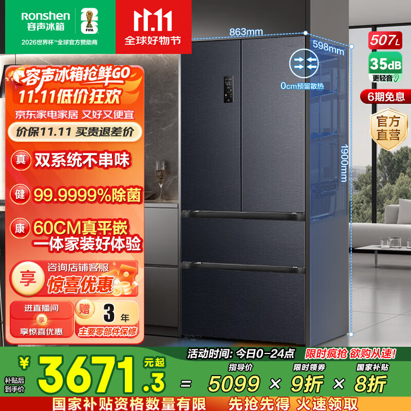 容声507升双系统法式多门四开门超薄嵌入式电冰箱家用一级能效风冷无霜变频国家补贴20% BCD-507E30FZLAD