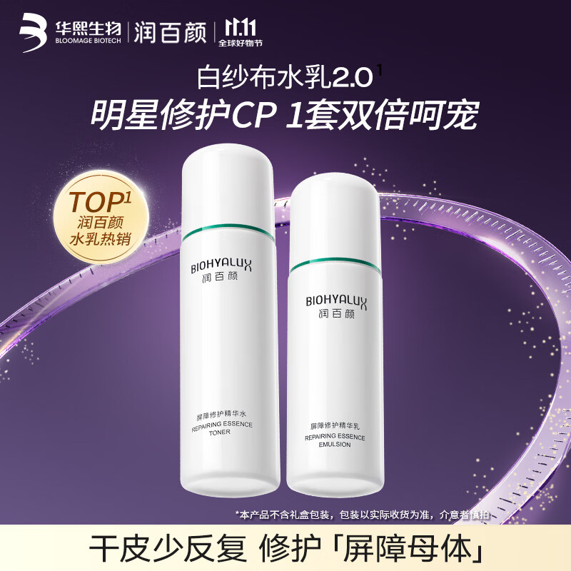 ޻ˮ2.0ˮ120ml+100g滺޻ ޻޻ˮ 149Ԫ