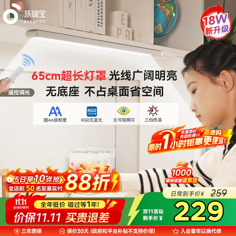 孩视宝国AA级护眼台灯书桌磁吸灯酷毙灯全光谱吊柜上下铺学习灯AM53-W-1