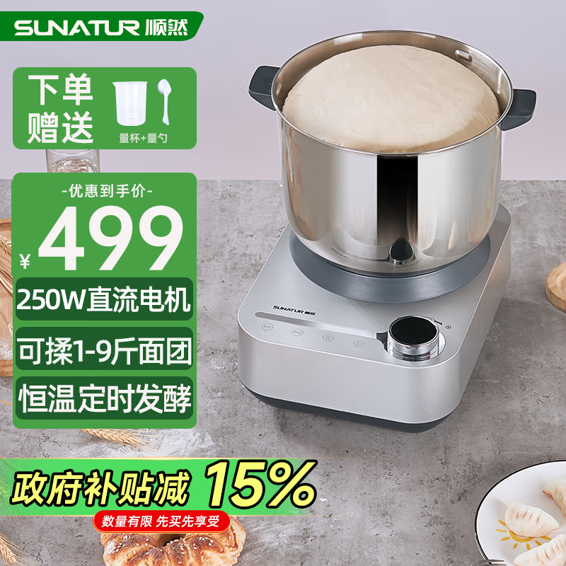 顺然【国补15%】和面发酵一体机家用小型厨师揉面直流全自动恒温发面醒面商用搅拌活面食面条机1068 8升和面机-定时发酵-恒温醒面