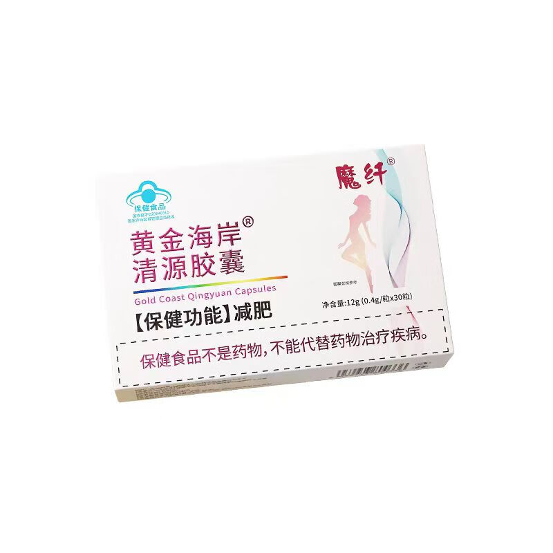 魔纤黄金海岸清源胶囊减肥胶囊辅助身材管理葡萄籽珍珠粉荷叶泽泻 1盒